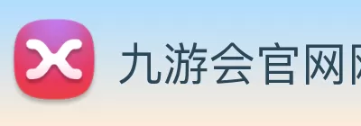 九游会官网网站:畅游游戏世界的最佳选择 Logo